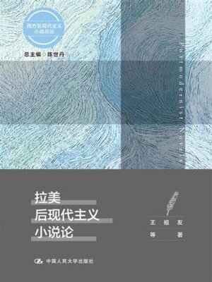cover image of 拉美后现代主义小说论